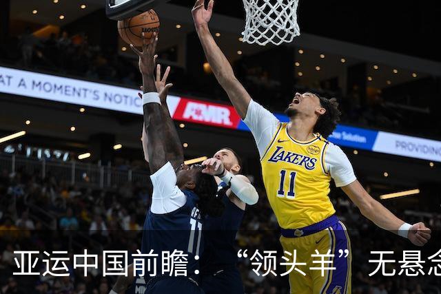 亚运中国前瞻：“领头羊”无悬念 “含金量”见真章